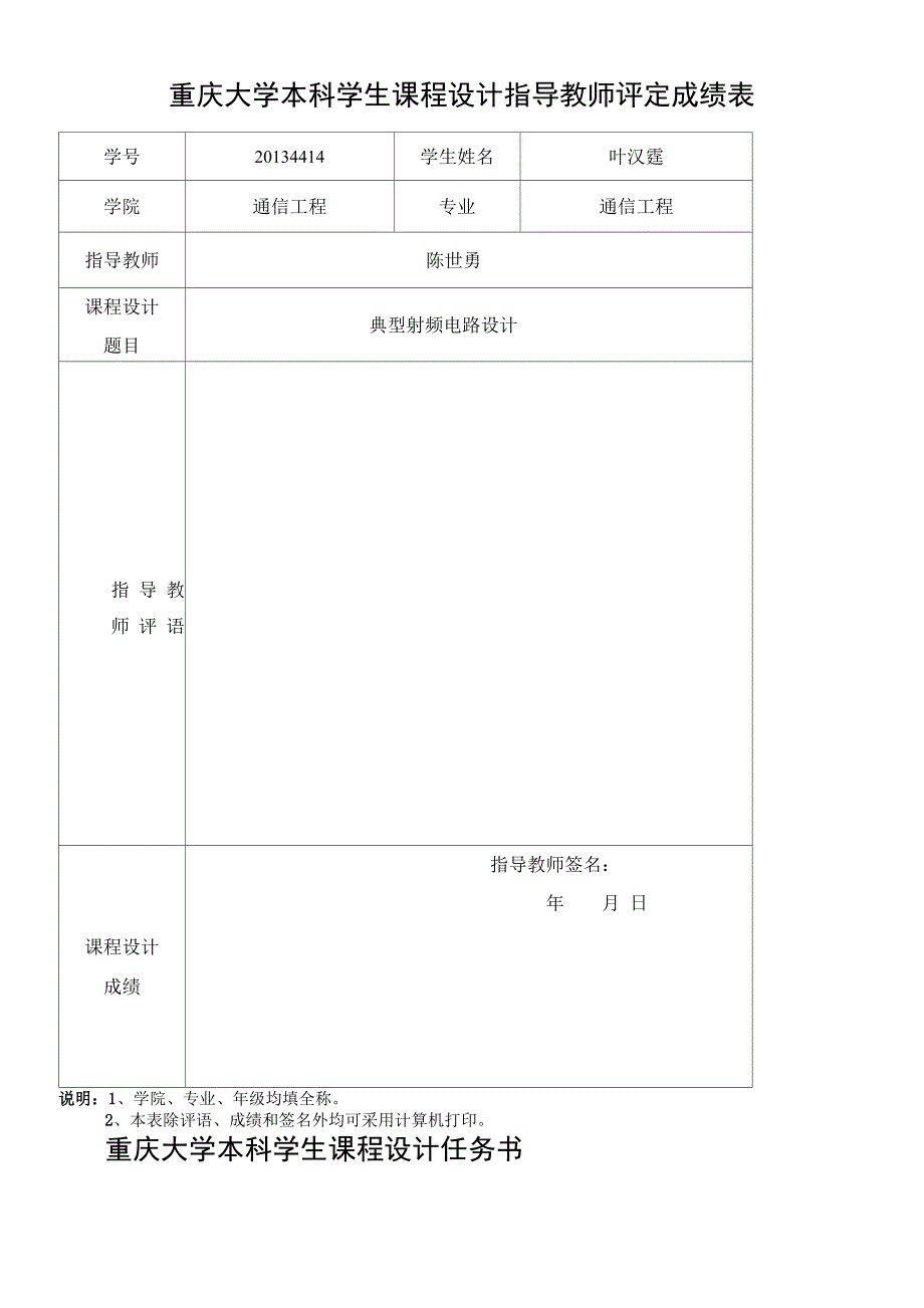 微波电路课程设计报告_第1页