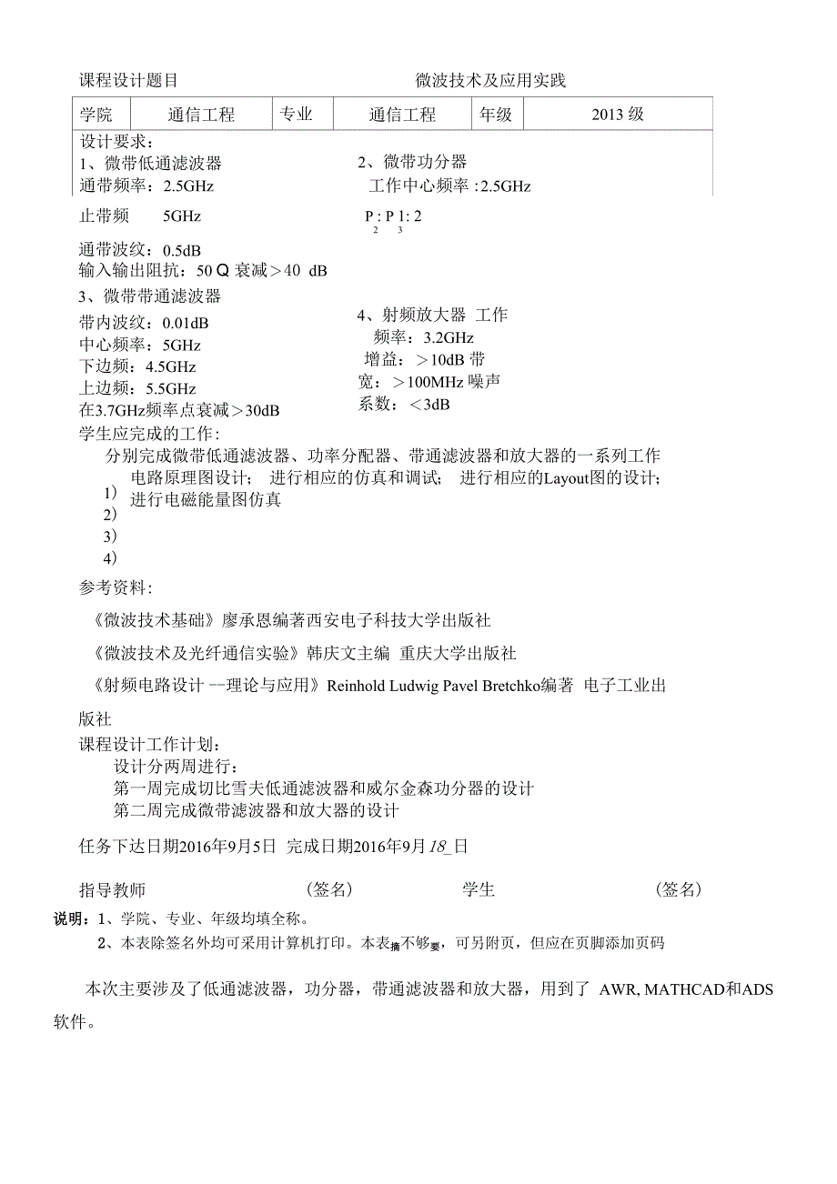 微波电路课程设计报告_第2页