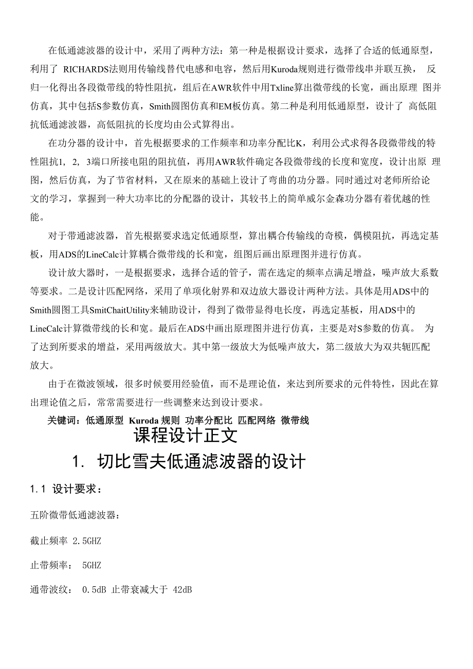 微波电路课程设计报告_第3页