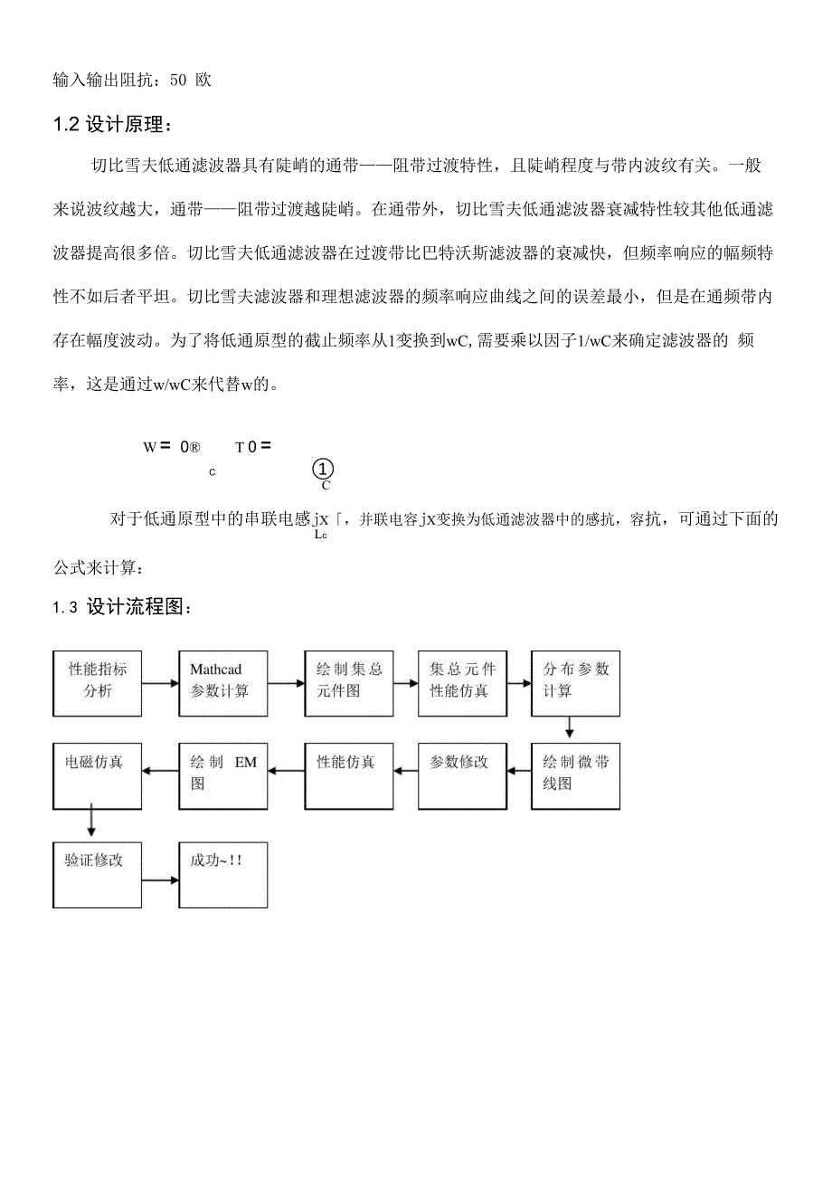 微波电路课程设计报告_第4页