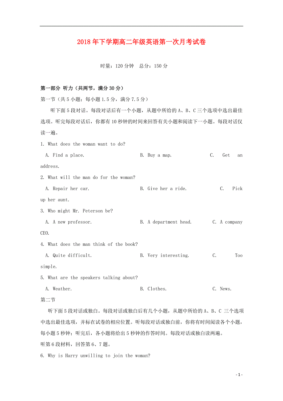 湖南省醴陵市第二中学2018-2019学年高二英语上学期第一次月考试题_第1页