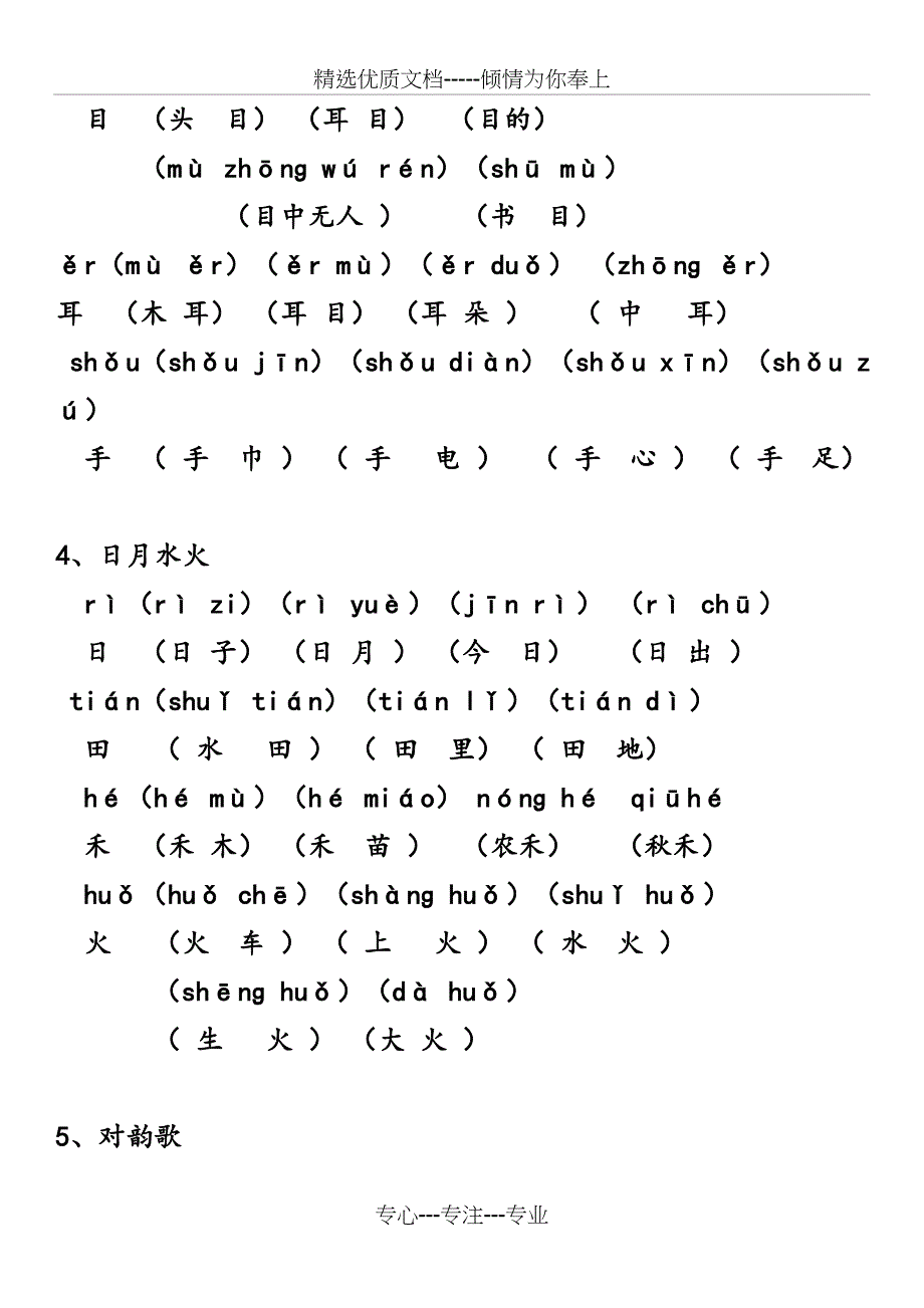 部编改版一年级上册写字表带拼音组词_第2页