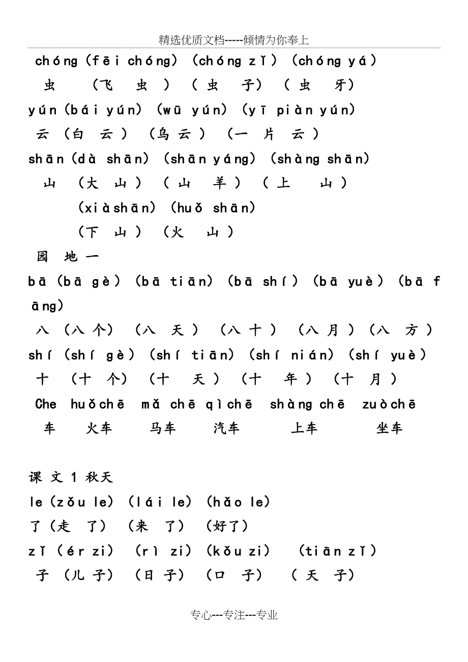 部编改版一年级上册写字表带拼音组词_第3页