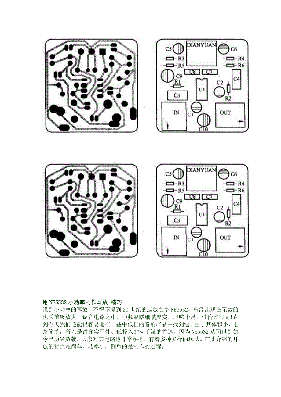 094054_NE5532经典电路图_第3页