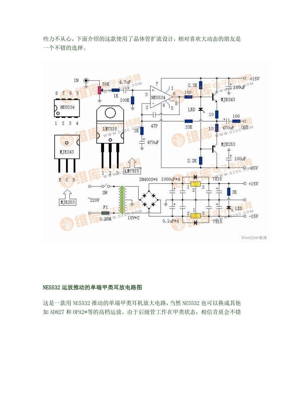 094054_NE5532经典电路图_第5页