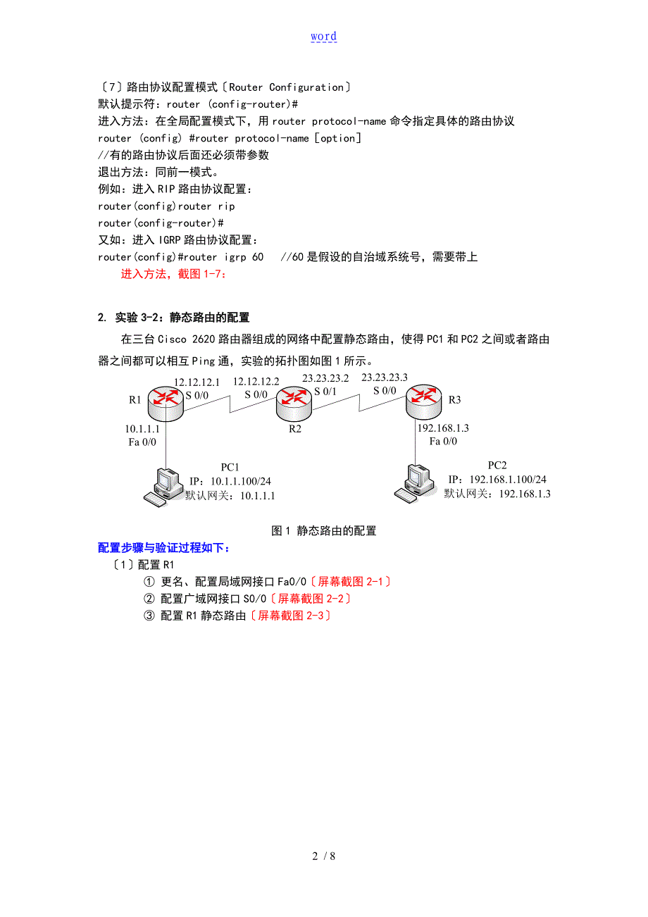 实验3路由器地基本配置_第2页