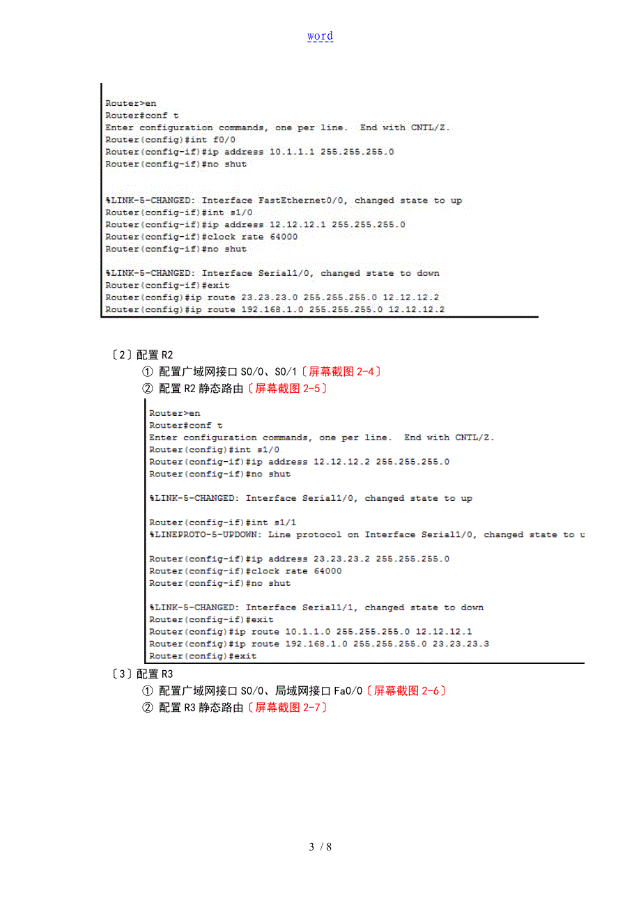 实验3路由器地基本配置_第3页