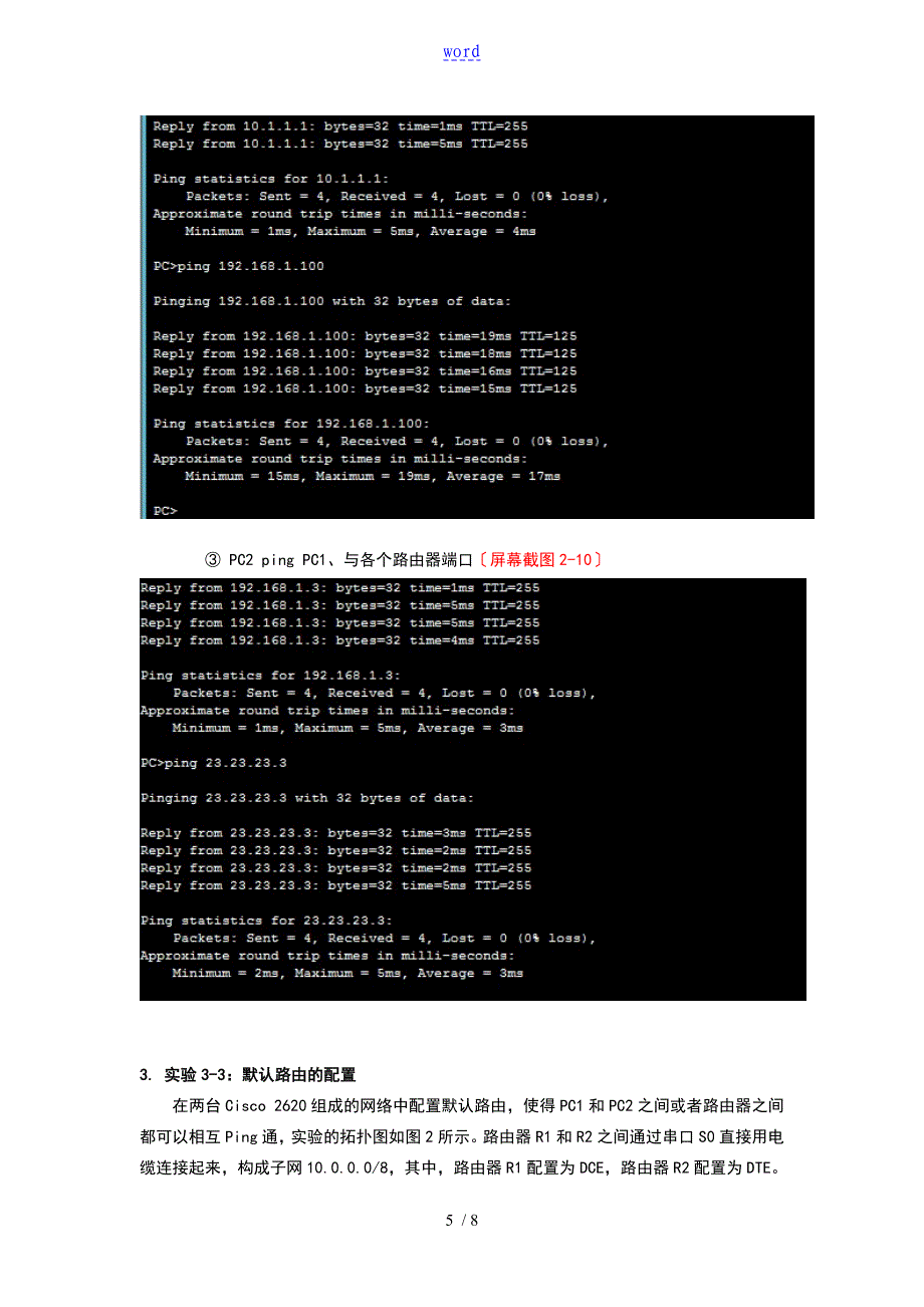 实验3路由器地基本配置_第5页