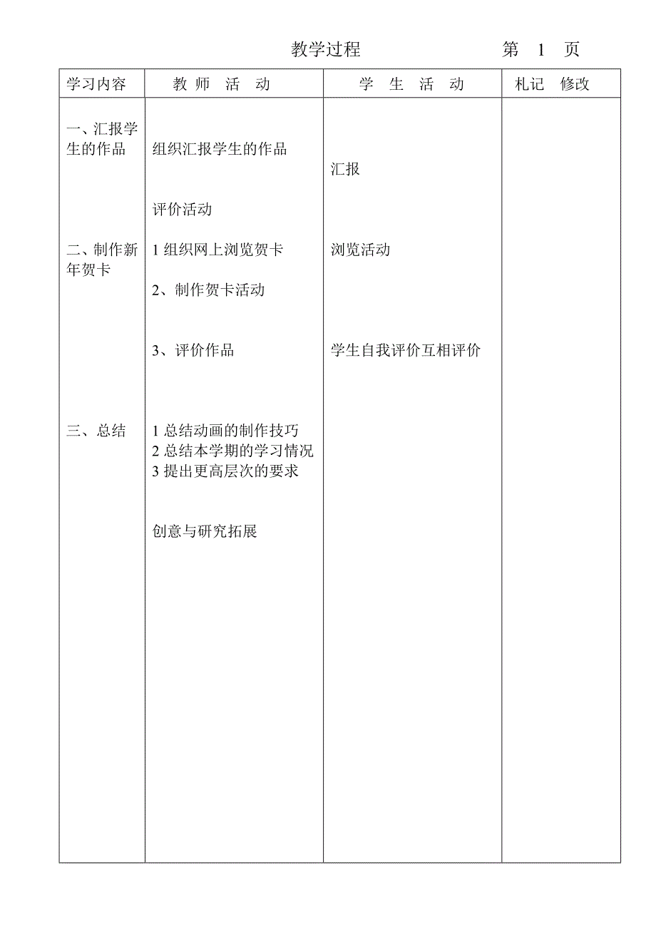 第十五课动画大比拼.doc_第2页