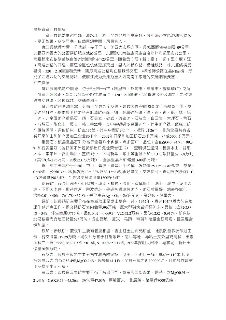 贵州省麻江县概况_第1页
