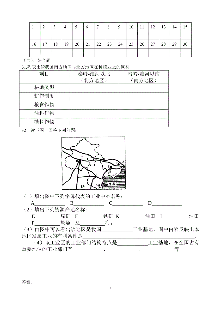 《农业、工业、交通、商业、旅游》检测题2.doc_第3页