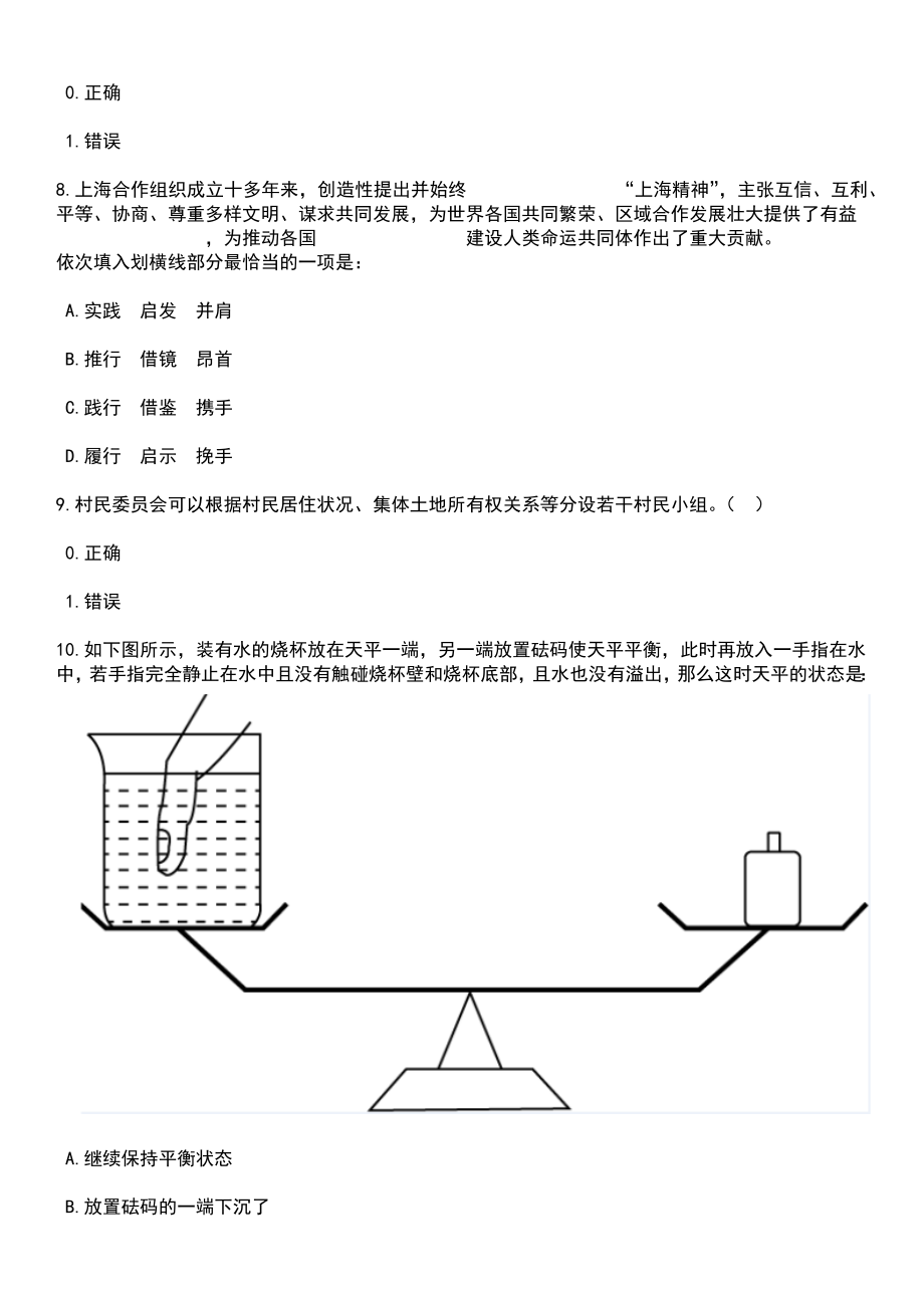 2023年06月浙江省湖州市气象服务中心招考1名电视气象节目主持人笔试题库含答案解析_第3页