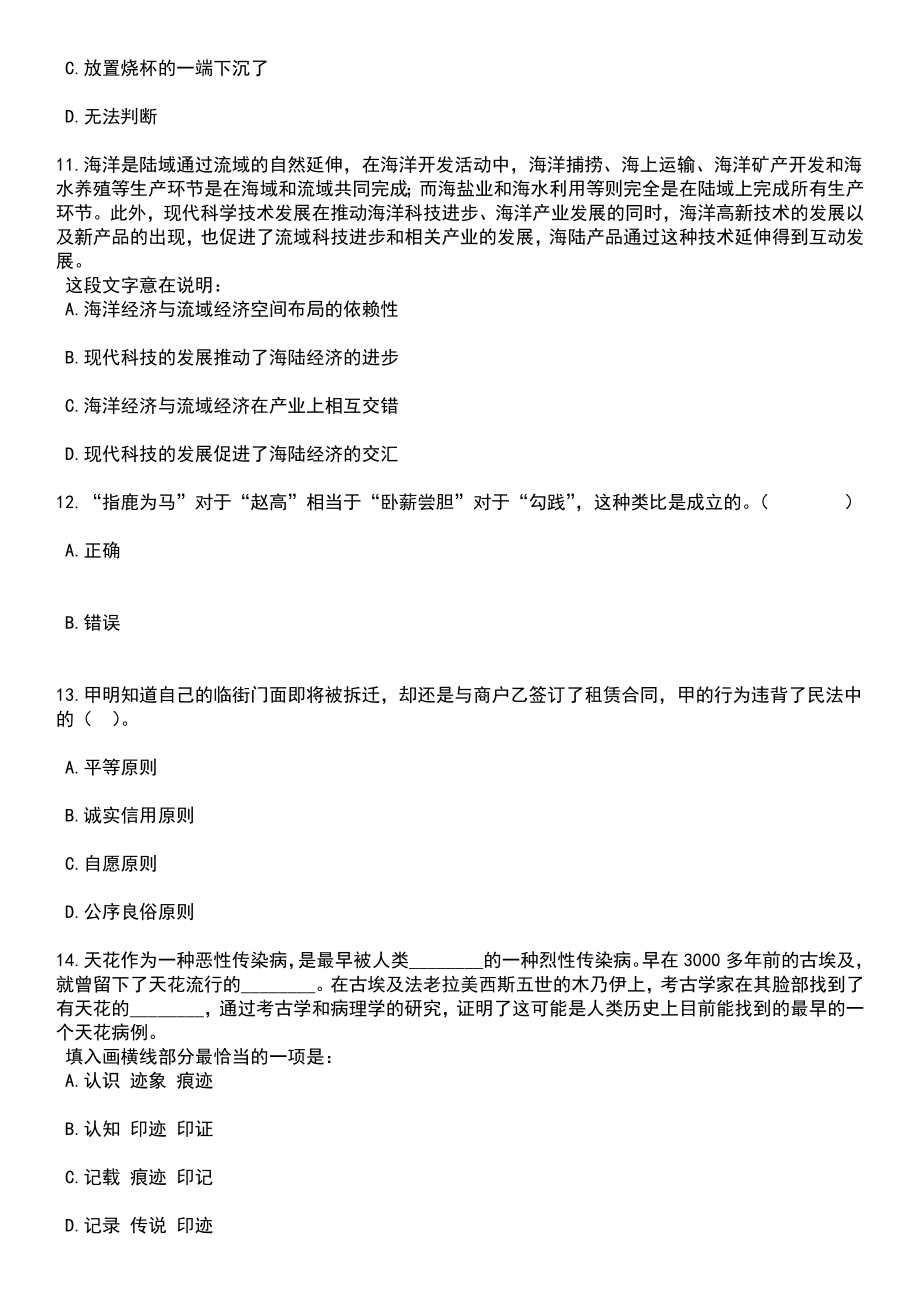 2023年06月浙江省湖州市气象服务中心招考1名电视气象节目主持人笔试题库含答案解析_第4页