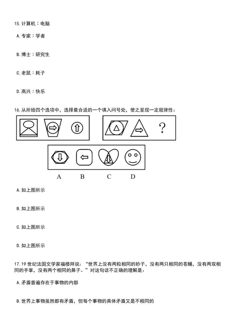 2023年06月浙江省湖州市气象服务中心招考1名电视气象节目主持人笔试题库含答案解析_第5页