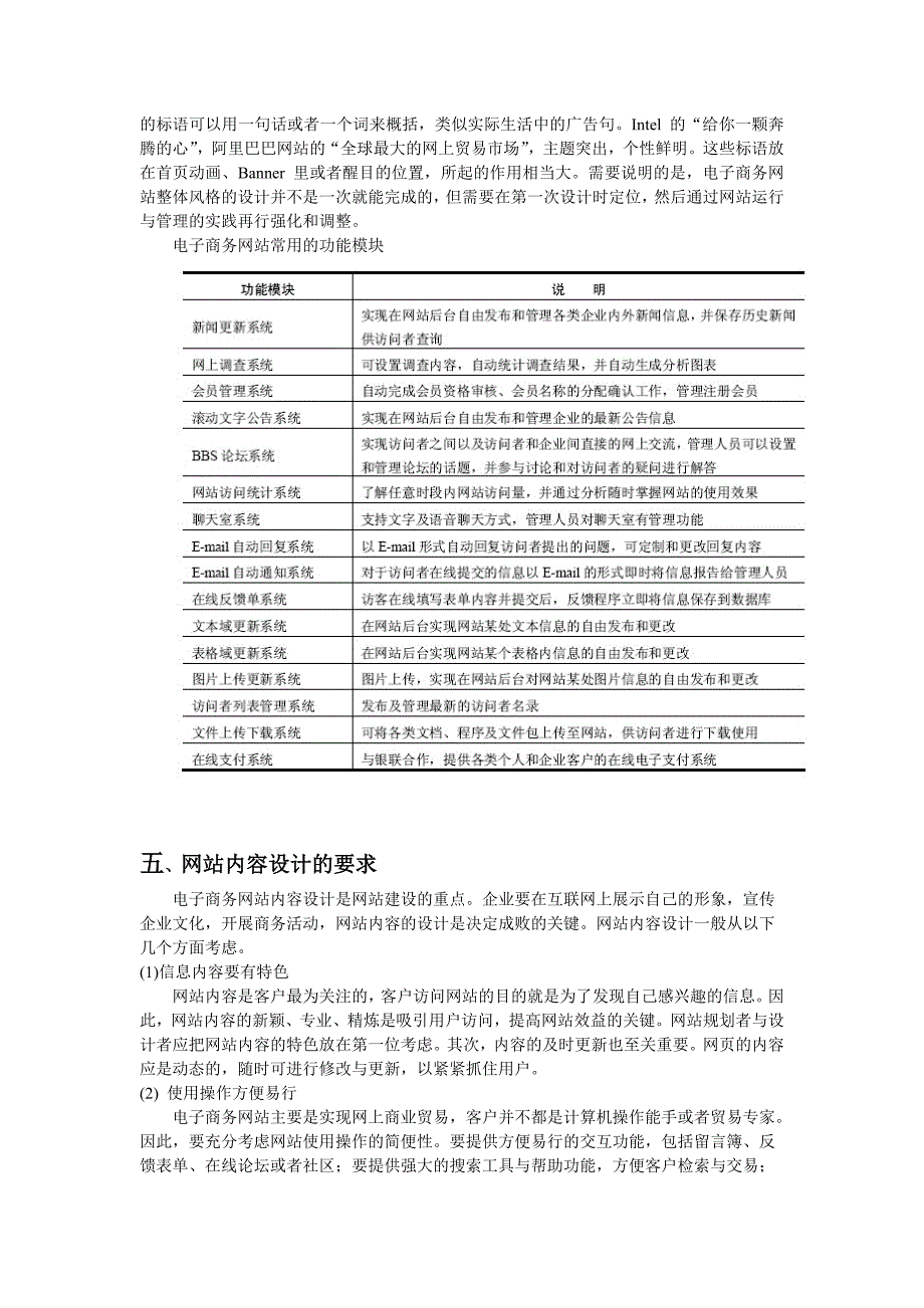 电子商务网站规划书_第3页