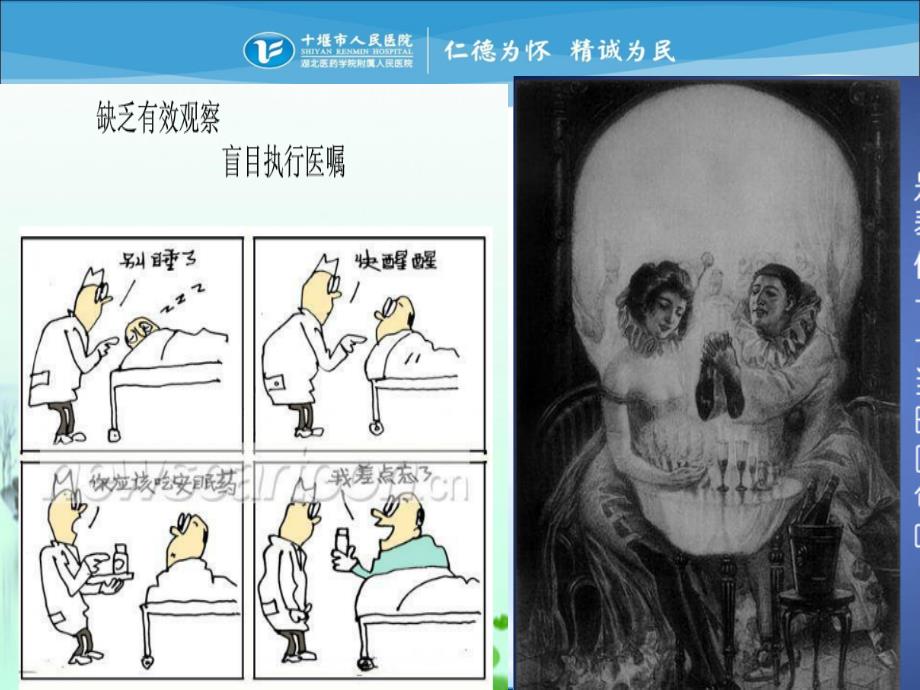 危重病人病情观察要点课件_第2页