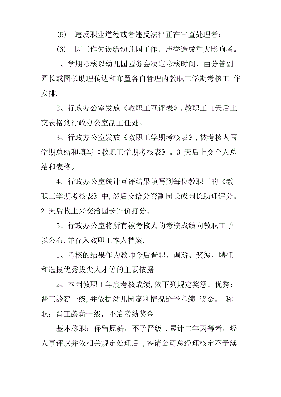 幼儿园绩效考核管理制度_第4页