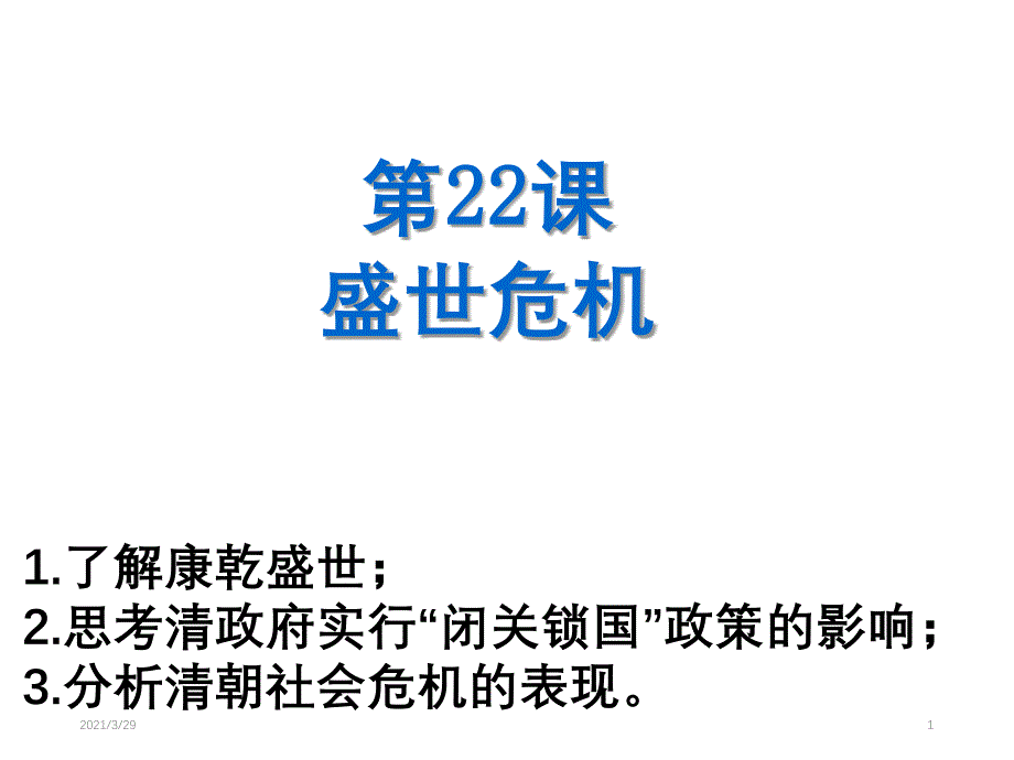 盛世危机文档资料_第1页