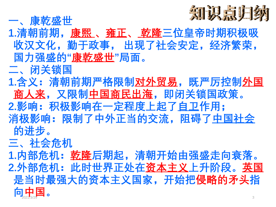 盛世危机文档资料_第3页