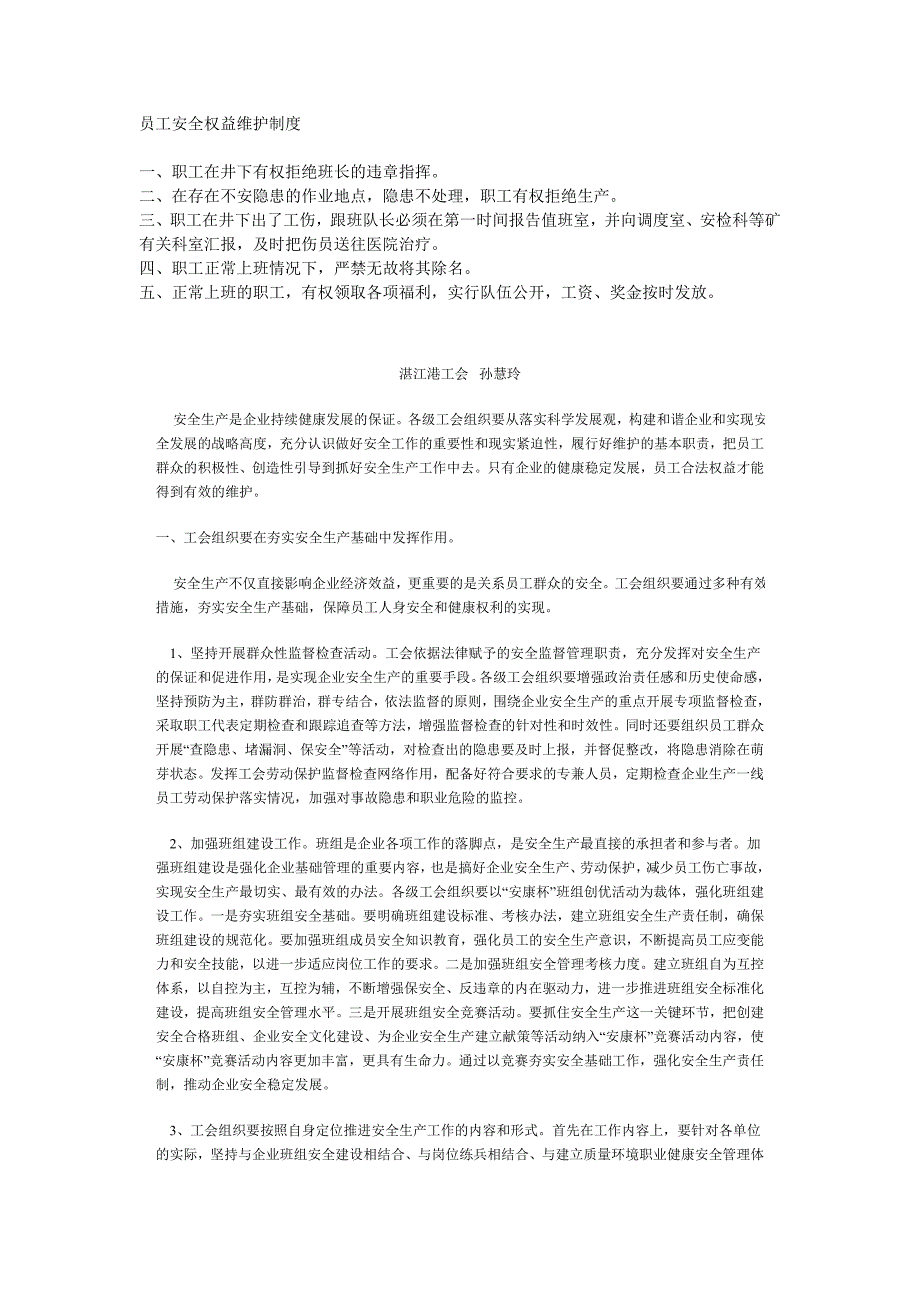 员工安全权益维护制度.doc_第1页