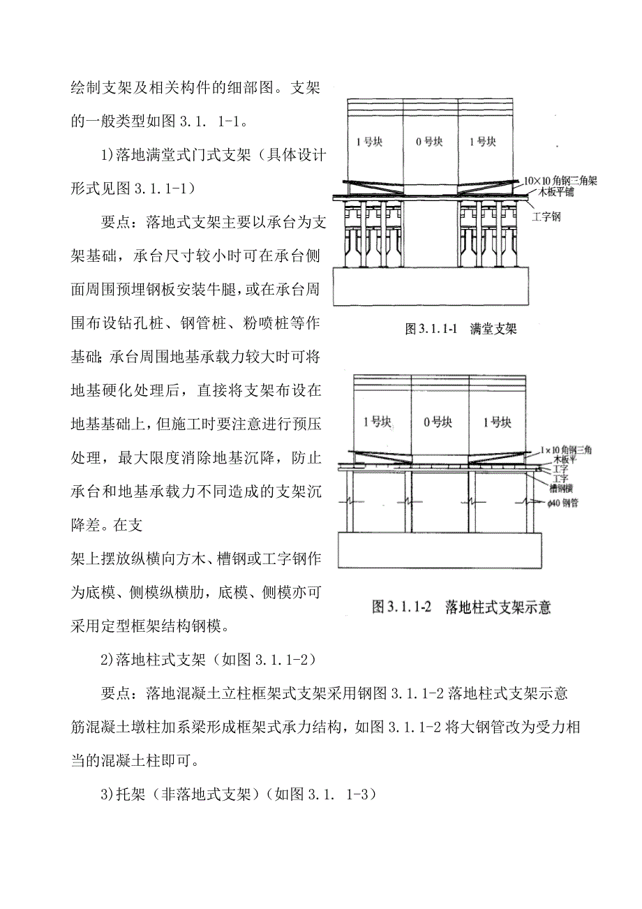 0号、1号块支架现浇施工工艺标准,_第2页