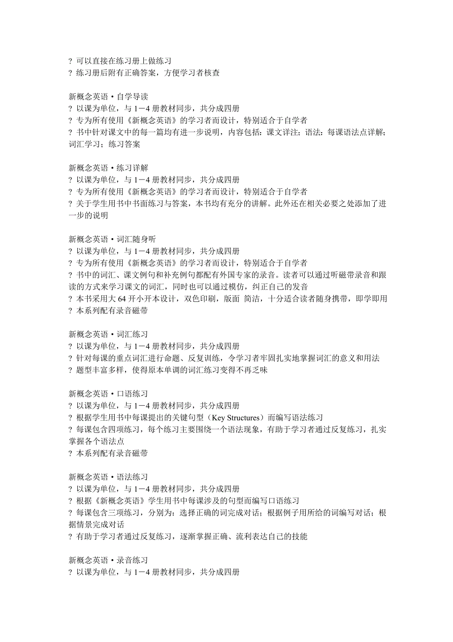 《新概念英语》各分册学习重点及学习目标.doc_第5页