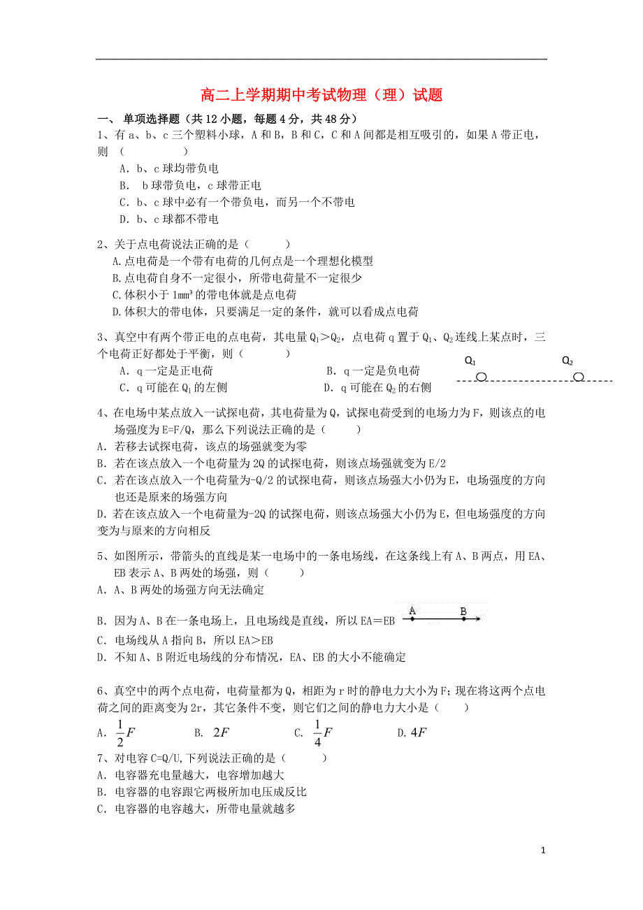 高二物理上学期期中试题 理（无答案）新人教版_第1页