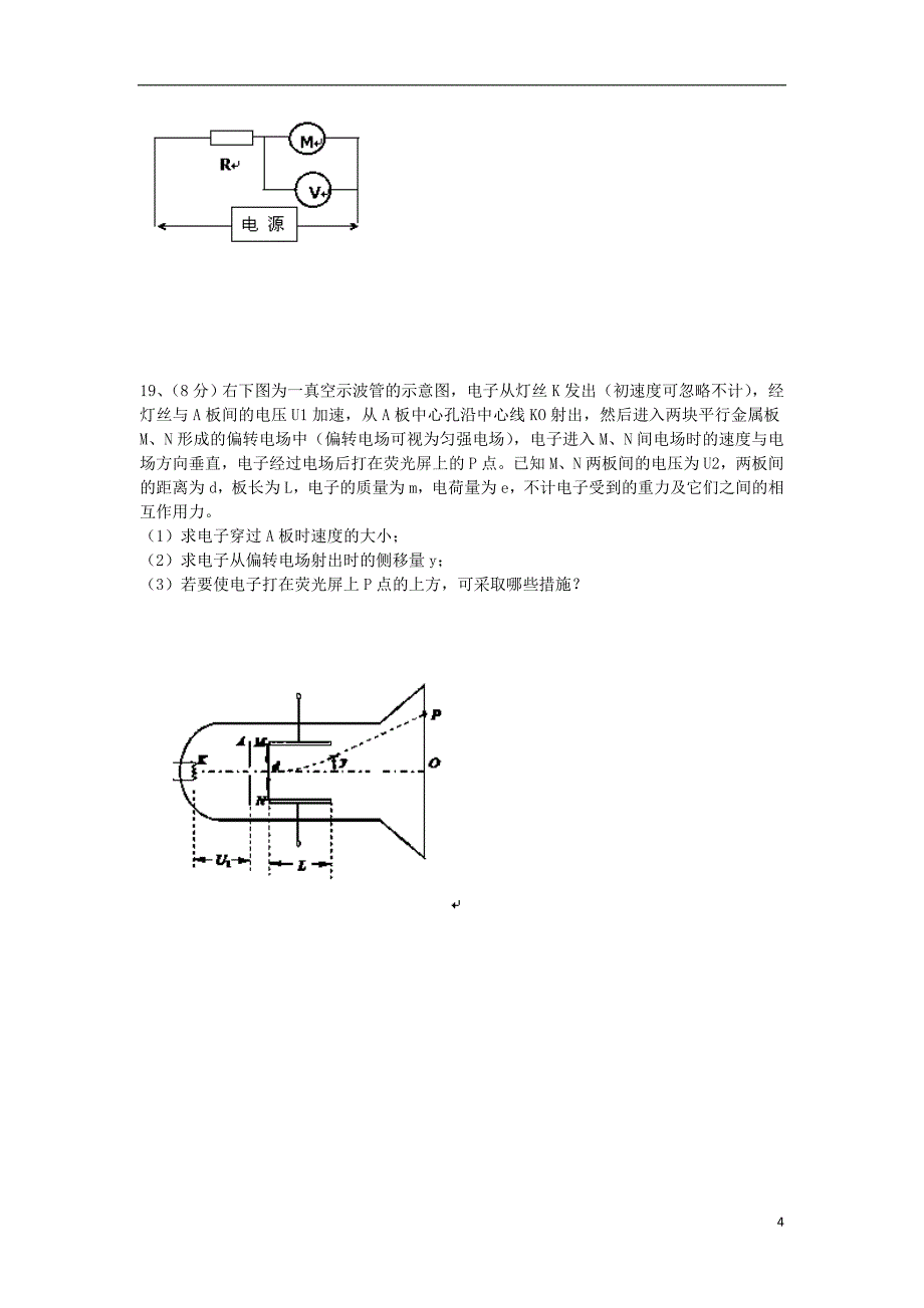 高二物理上学期期中试题 理（无答案）新人教版_第4页