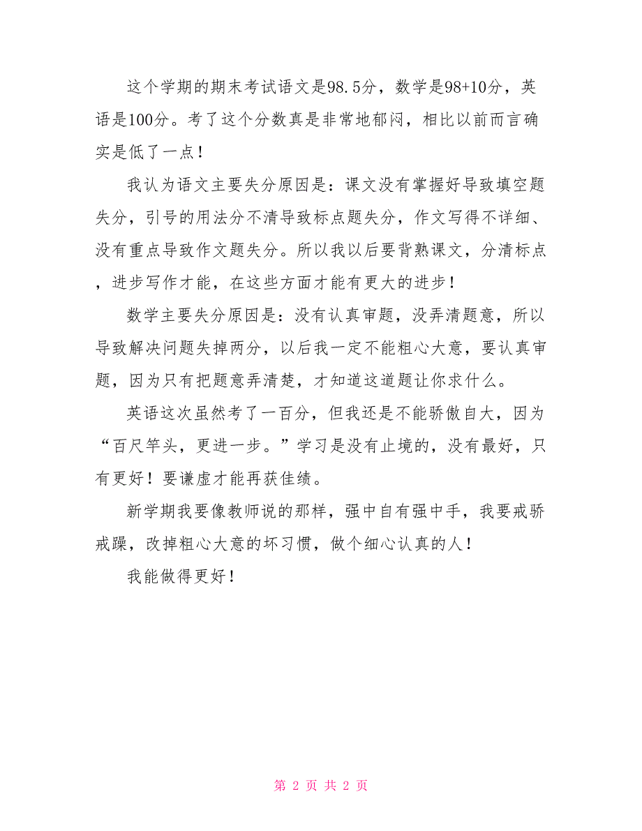 【热门】考试总结作文300字3篇_第2页