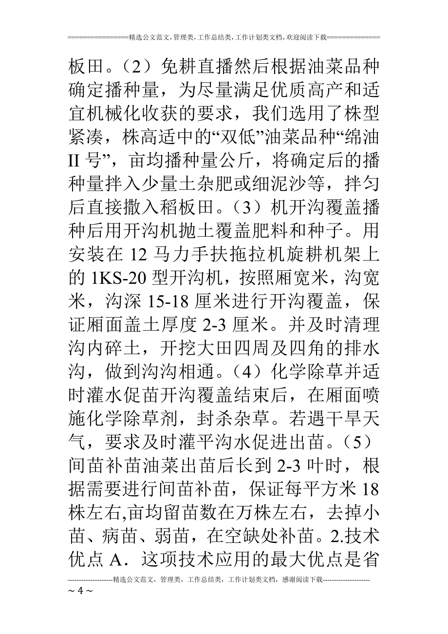 教育资料（2021-2022年收藏的）油菜生产主要环节机械化技术的实践与思考_第4页