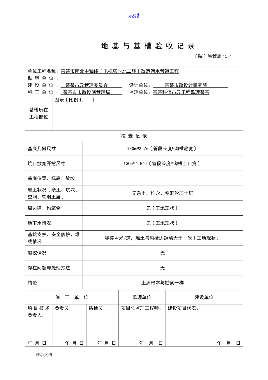 市政的道路管道的工程资料辅导培训教材_第4页