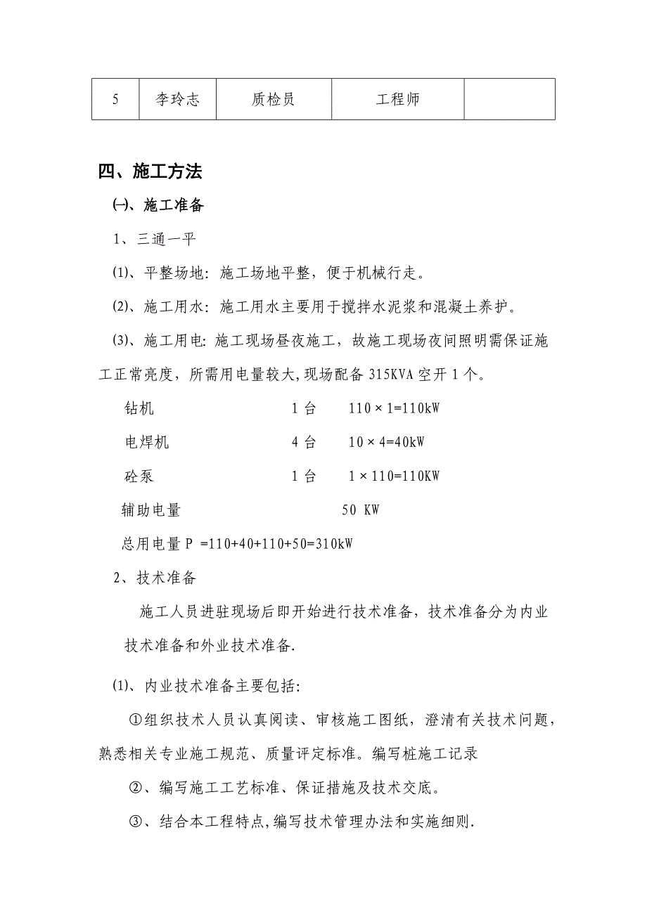 干作业成孔灌注桩施工方案_第3页