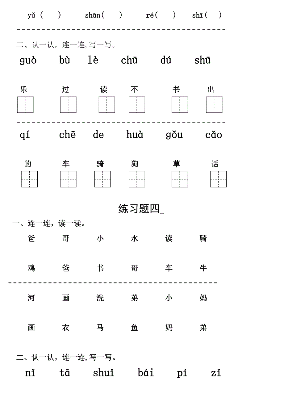 一年级上册拼音1-13课练习题(41)_第3页