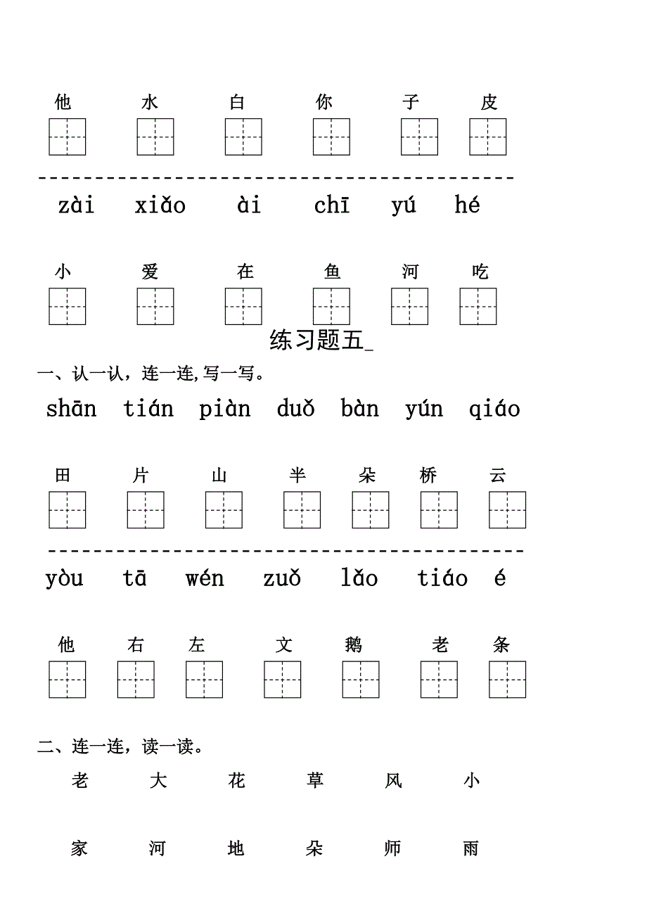 一年级上册拼音1-13课练习题(41)_第4页