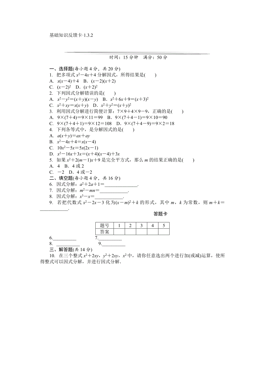 最新中考数学专题复习基础训练共29份含答案_第4页