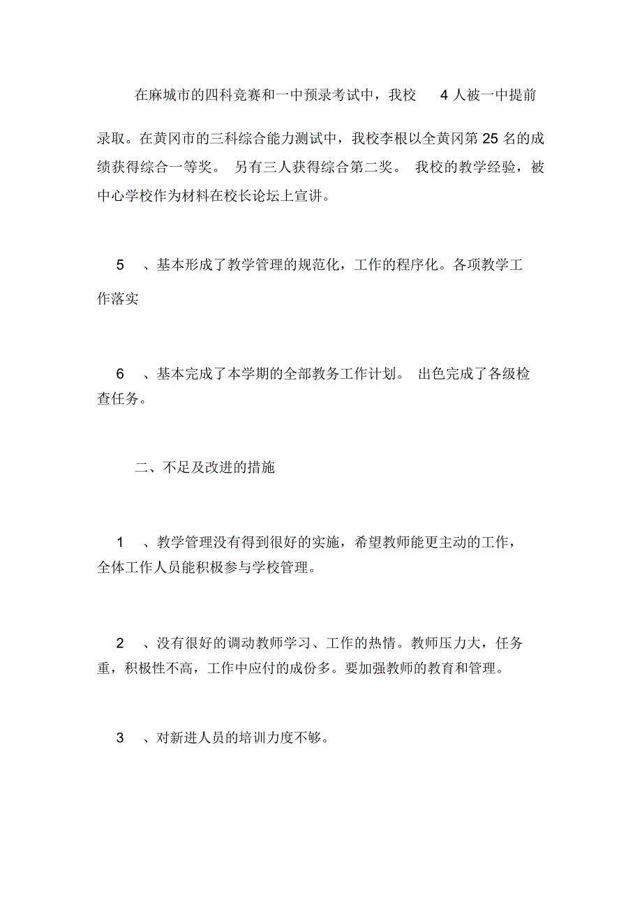 2020年秋教务工作总结_第2页