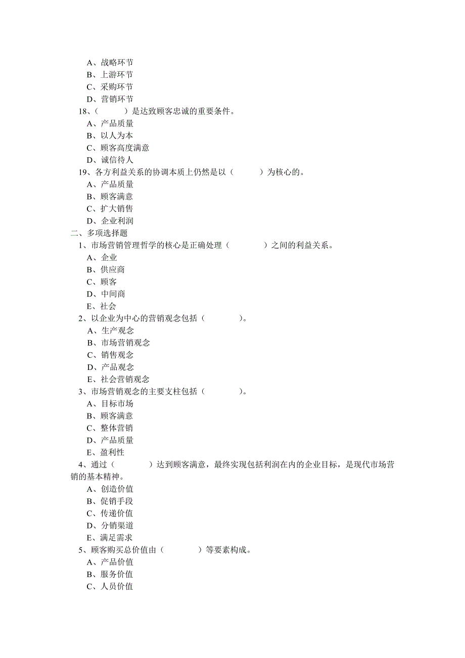 市场营销管理哲学及其贯彻_第3页