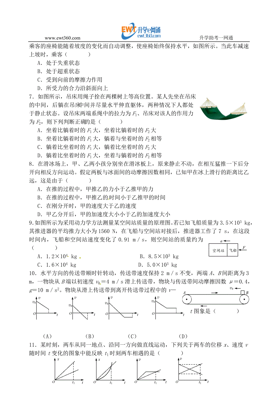 黑龙江省哈尔滨市第六中学高一物理上学期期末考试试题_第2页