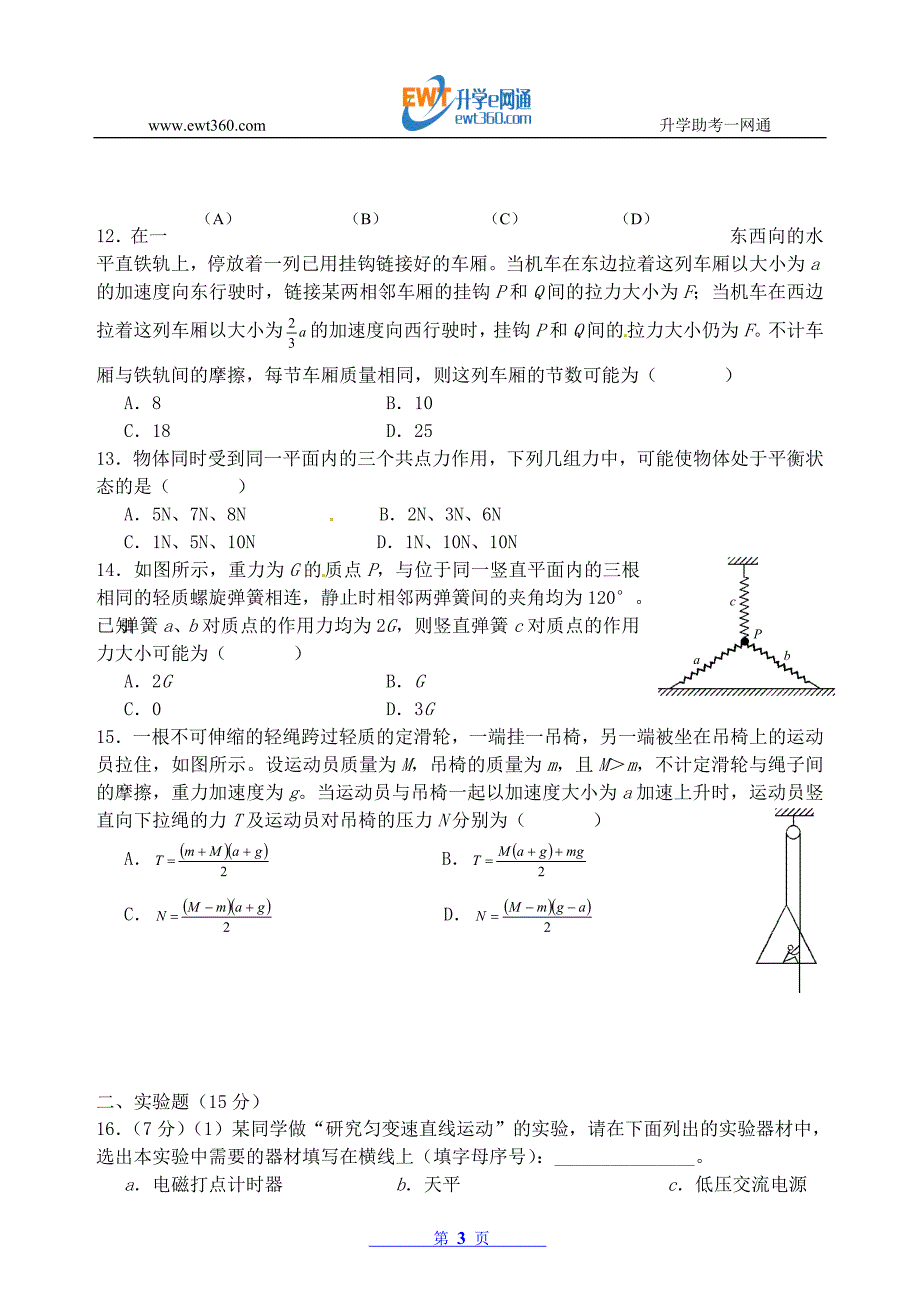 黑龙江省哈尔滨市第六中学高一物理上学期期末考试试题_第3页