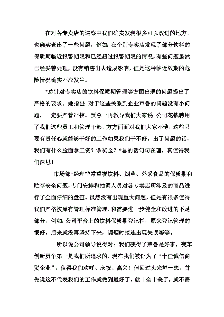 获得荣誉之时.doc_第2页