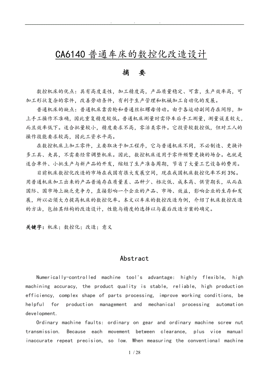 CA6140普通车床的数控化改造设计说明_第1页