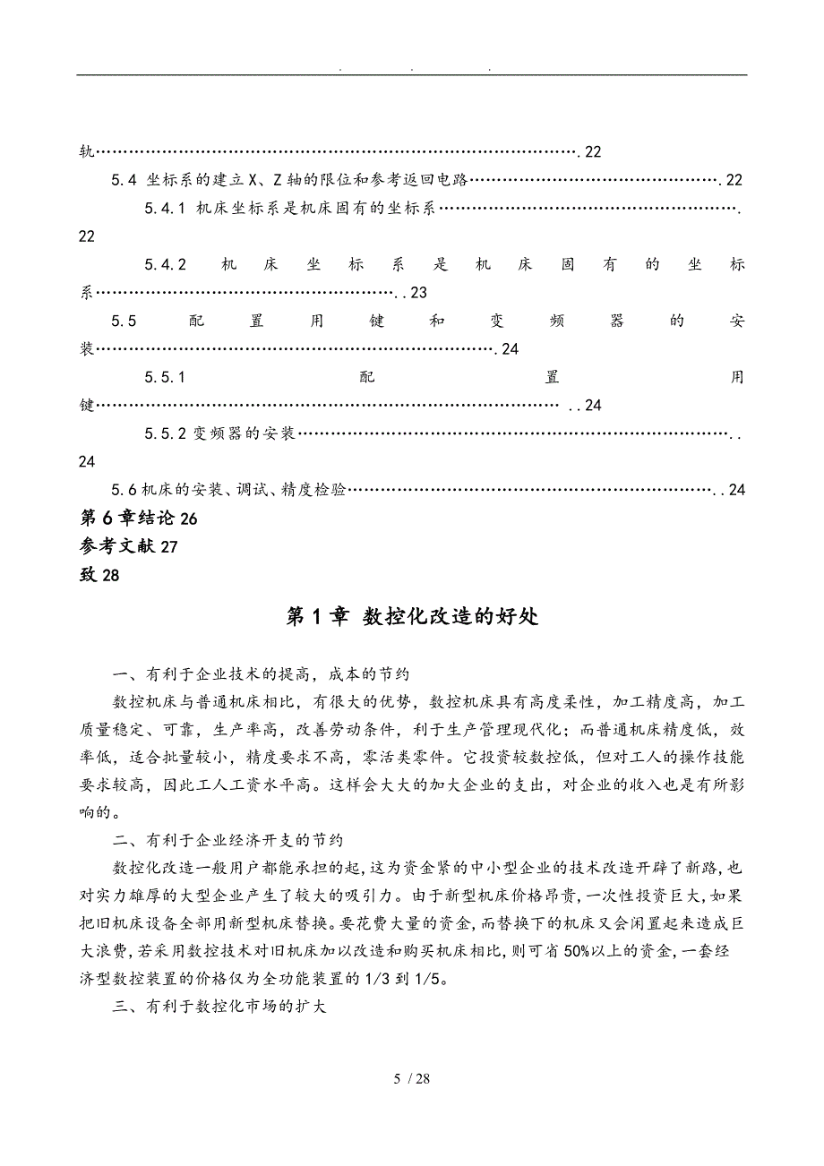 CA6140普通车床的数控化改造设计说明_第5页