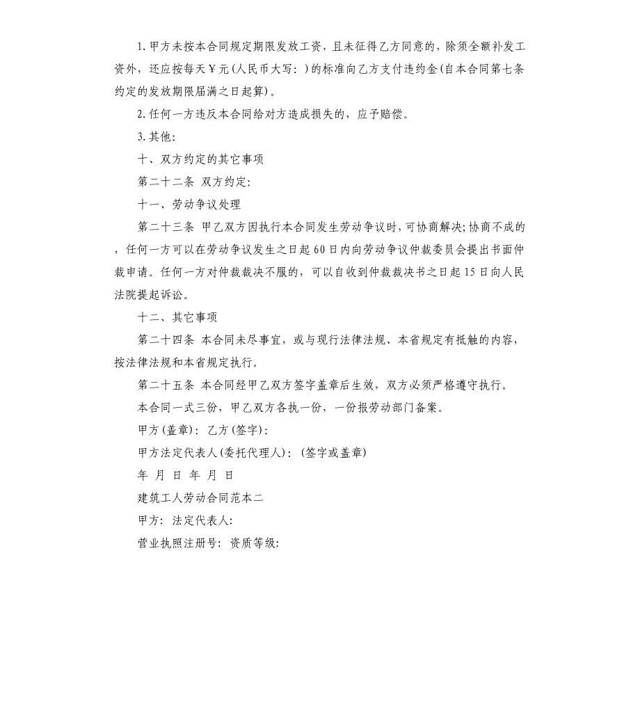 建筑工人劳动合同范本3篇.docx_第5页