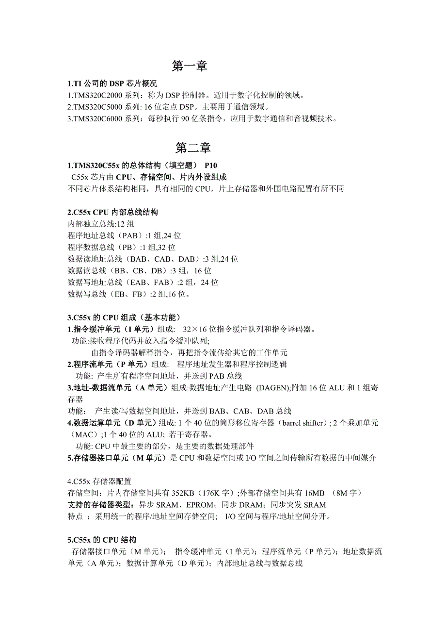 DSP复习整理_第1页