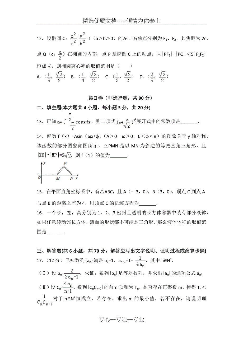 2019高考理科数学模拟试题(一)_第3页