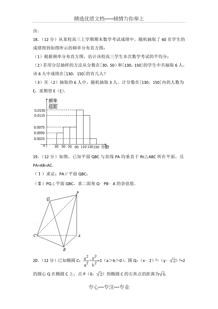 2019高考理科数学模拟试题(一)_第4页