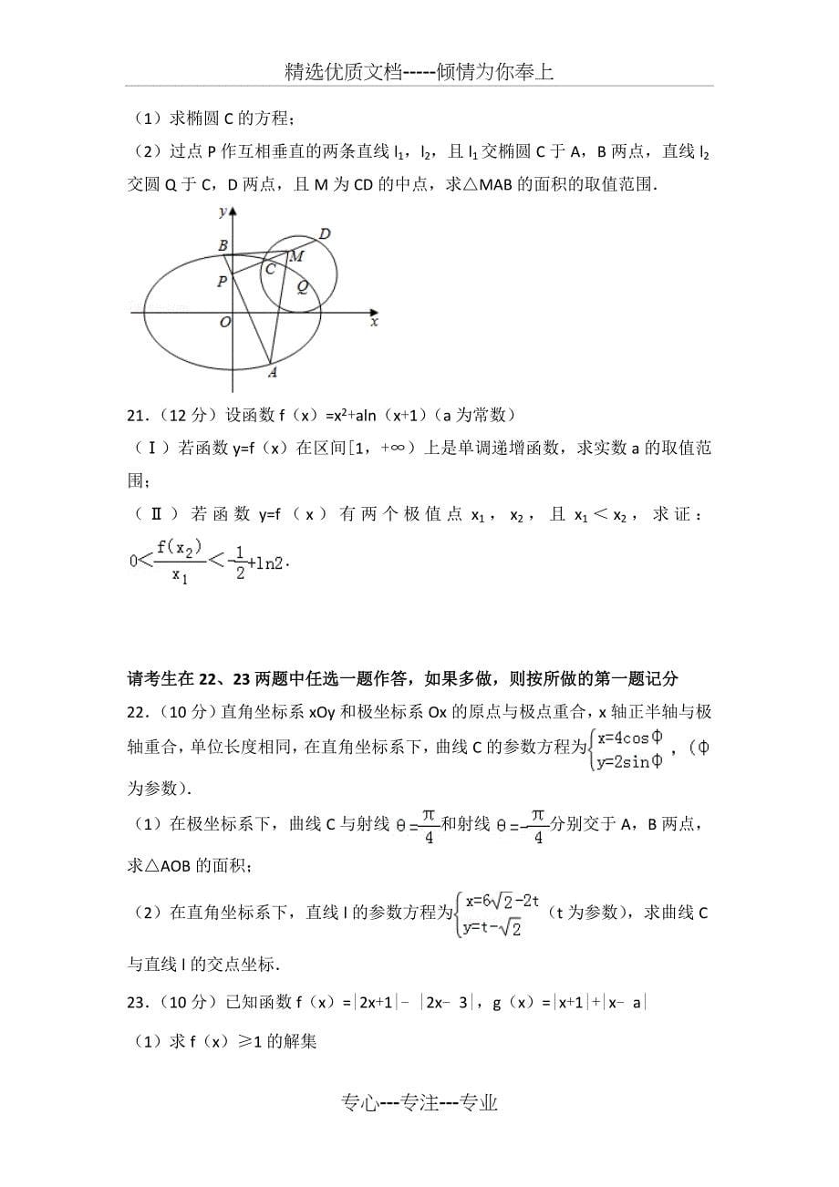 2019高考理科数学模拟试题(一)_第5页