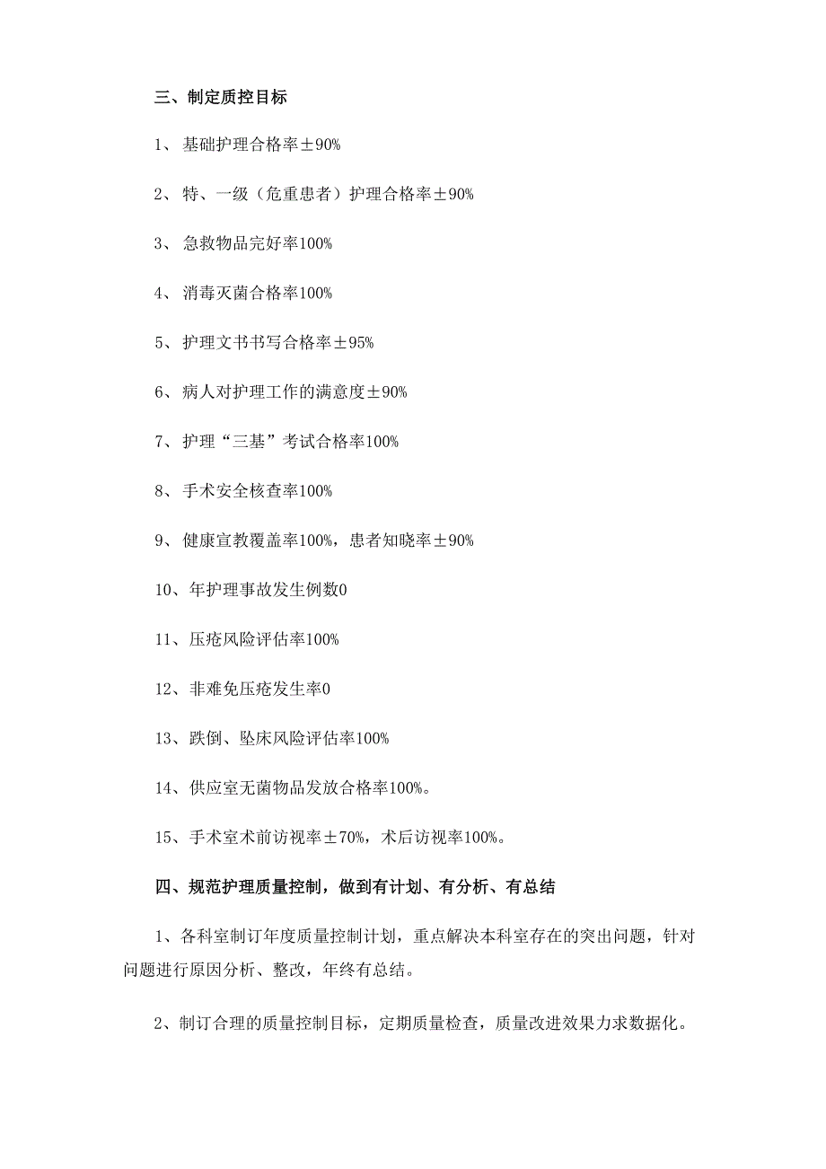 科室质量与安全管理工作计划_第2页