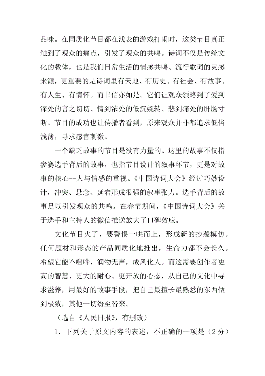 2023年河北省辛集中学 - 学年高二下学期期中考试语文试题 期中试卷 高二下册 人教版 语文试题下载_第3页