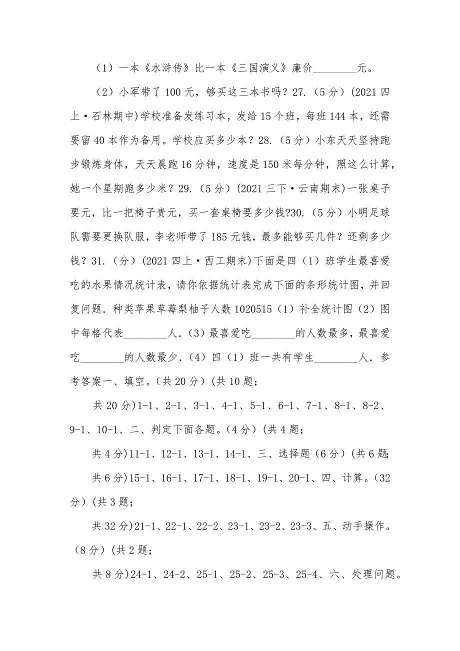 广西壮族自治区-年四年级下学期数学期末考试试卷B卷_第4页